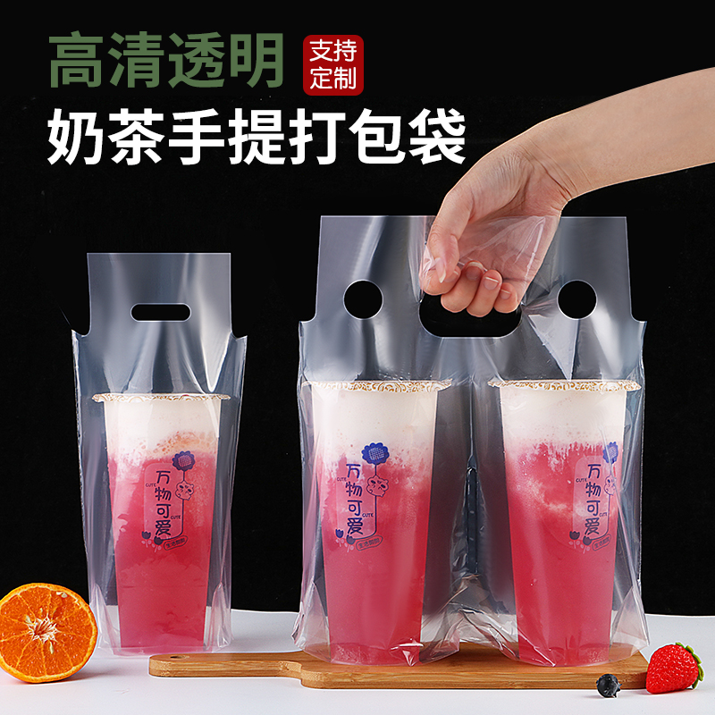 奶茶袋子打包袋商用饮料咖啡外卖手提袋加厚高透明单杯双杯塑料袋