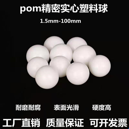 pom塑料球硬球弹珠实心球