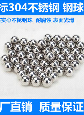 304不锈钢球精密实心大钢珠182025 30 40 50 60 80 100mm圆球滚珠