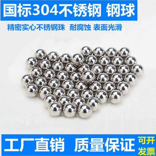 实心304不锈钢球精密滚珠大钢珠
