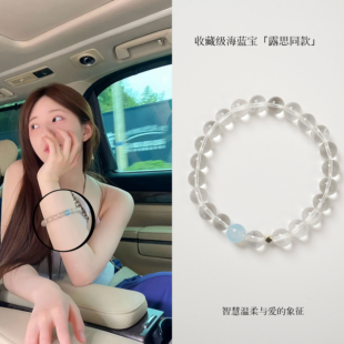 ranger天然白水晶手链女款 lone 海蓝宝秋冬送闺蜜 露思同款