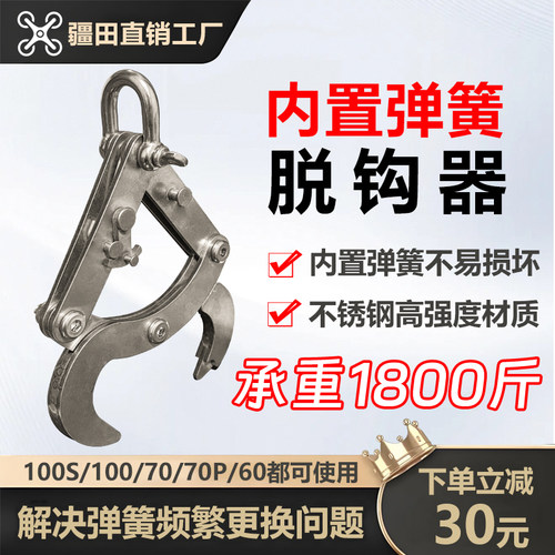 大疆无人机自动脱钩器T100ST100T70T70PT60挂钩吊运绳吊运架系统