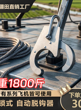 大疆无人机自动脱钩器T100ST100T70T70P60吊运挂钩吊运绳配件套装