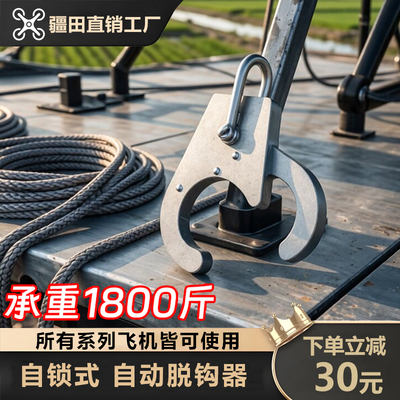 大疆无人机自动脱钩器T100ST100T70T70P60吊运挂钩吊运绳配件套装