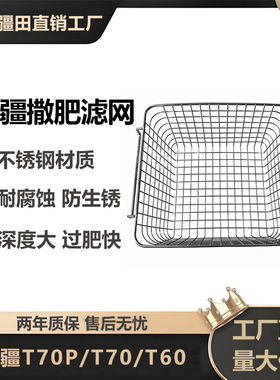 大疆T100T70T70PT60植保无人机撒肥过滤网加肥不锈钢带挂钩16厘米