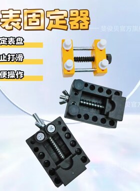 修表工具固定器拆卸台钳