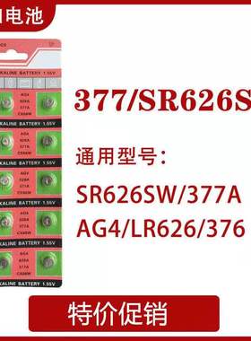 纽扣电池AG4 手表电池 LR626 377A CX66W 女手表石英表通用电池