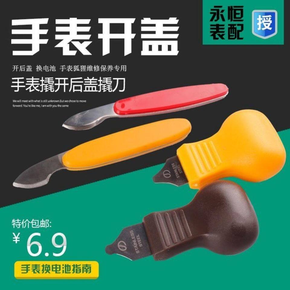시계 수리 도구 프라이 나이프 시계 뒷면 커버 오프너 시계 오프너 시계 분해 세트 쿼츠 시계 수리 배터리 교체 나이프
