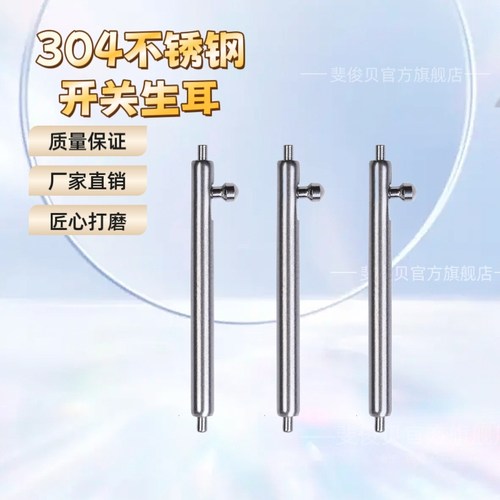 表带生耳连接轴开关快拆生耳表轴栓表扣插梢钢带弹簧针手表配件