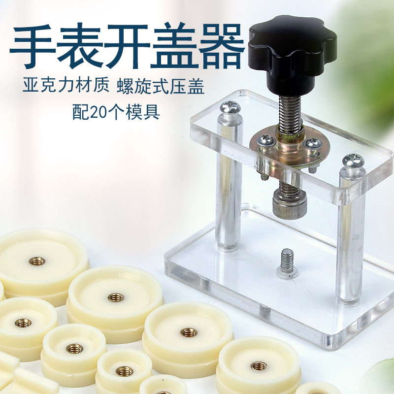 送模具修手表专用压盖机手压式压盖器万能型通用型压盖模具压盖钳