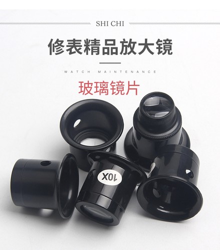 修表工具 5倍10倍 15X 20X 放大镜 寸镜 目镜 眼罩  眼夹式放大镜