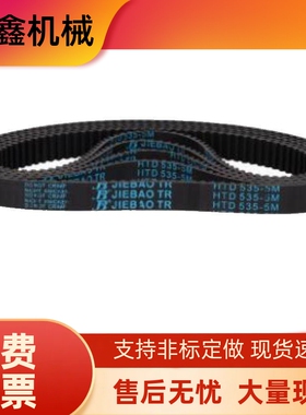 HTBN S5M-250 225 360 440 550 675 750 810 845 890米SU米同步带