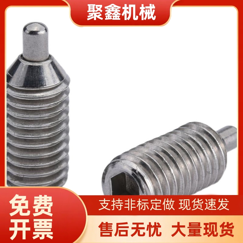 C-SPJZ 3 4 5 6 8 10-10P 20P弹簧柱塞 不锈钢内六角定位玻珠螺