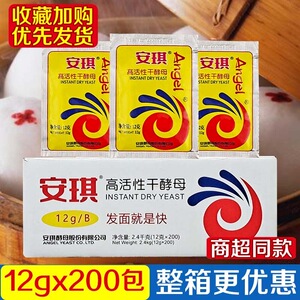 整箱安琪酵母12g发酵粉高活性干酵母粉馒头包子面包酵素烘焙原料