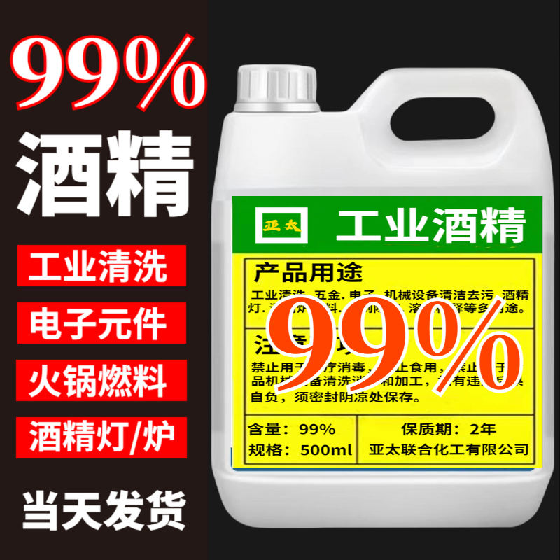 工业酒精99度机械设备仪器清洁酒精灯拔罐小火锅专用桶装高度99%