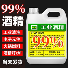 工业酒精99度机械设备仪器清洁酒精灯拔罐小火锅专用桶装高度99%