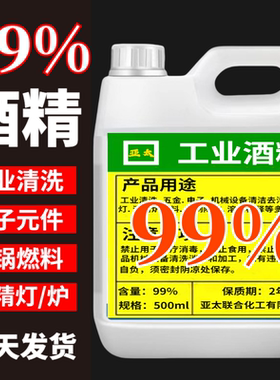 工业酒精99度机械设备仪器清洁酒精灯拔罐小火锅专用桶装高度99%