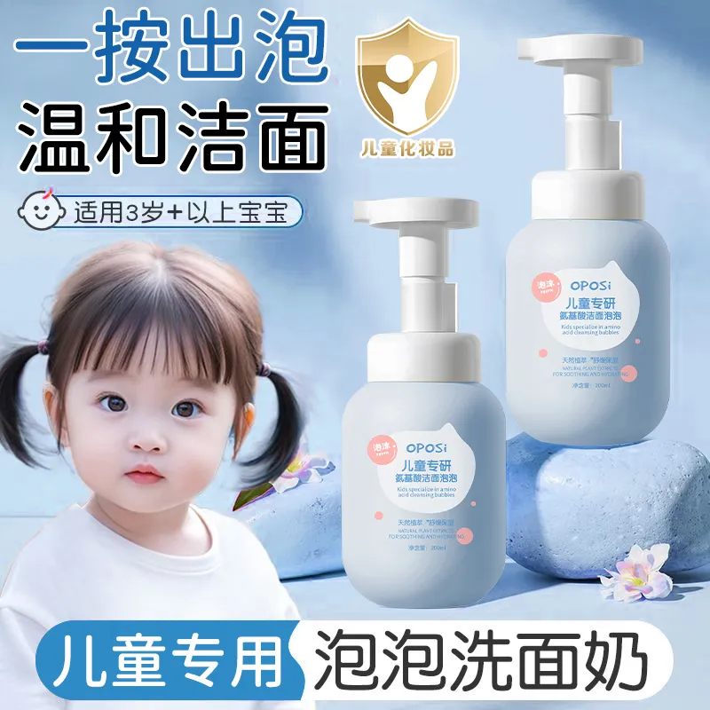儿童氨基酸洁面泡泡女孩青少年专用洗面奶青春期男童洁面乳正品