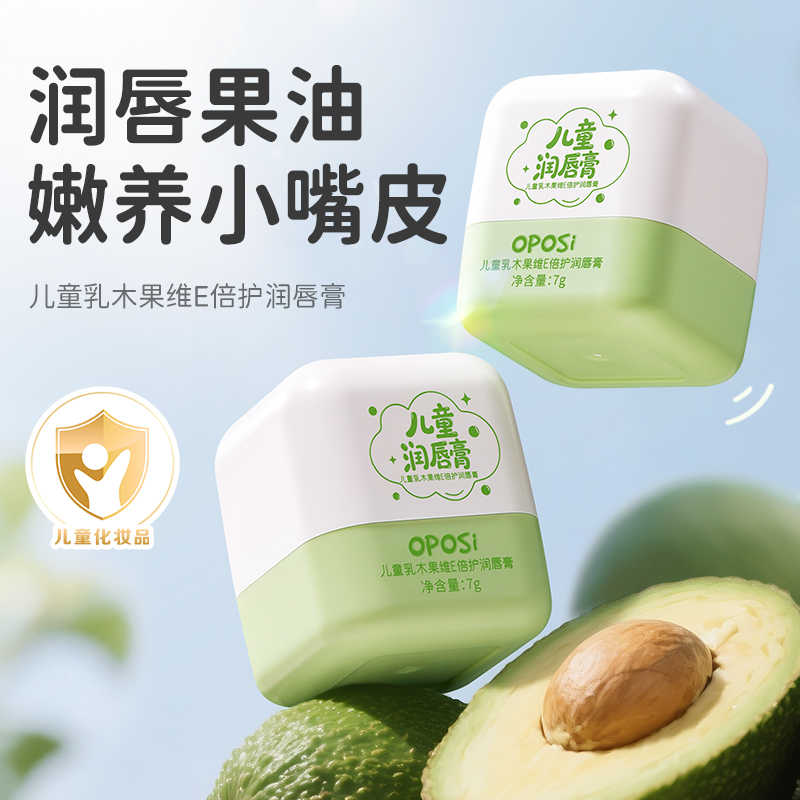 儿童乳木果维E倍护润唇膏补水保湿滋润秋冬防干裂唇膏旗舰店官方