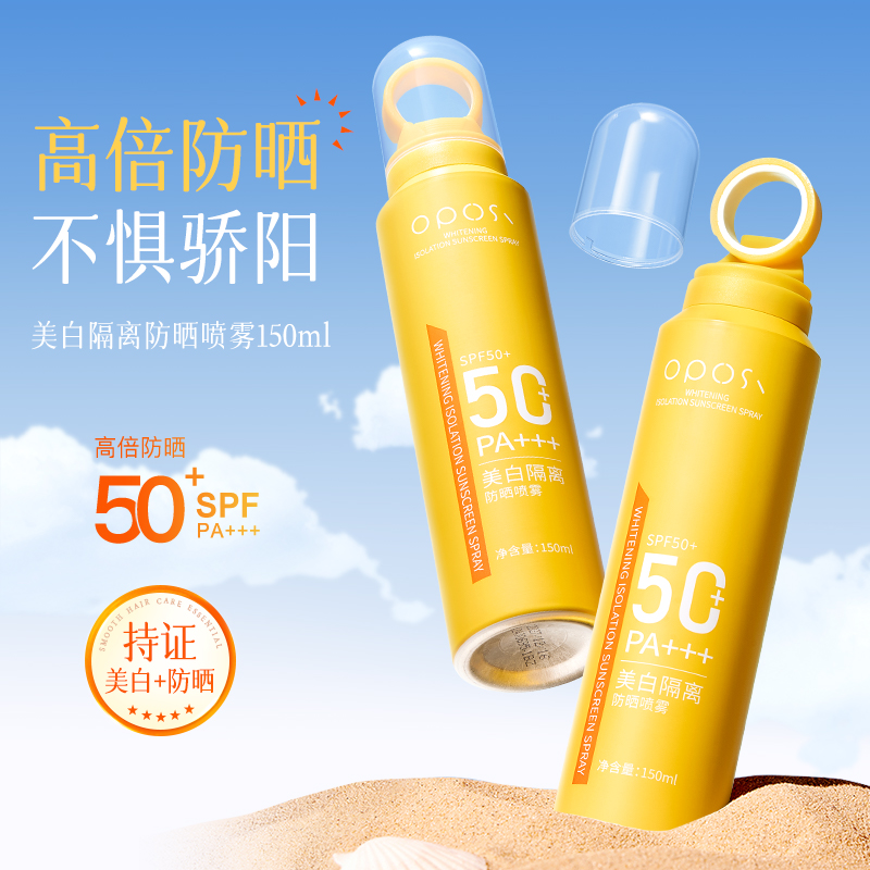 美白防晒喷雾霜50倍隔离防紫外线面部全身男女通用官方正品旗舰店