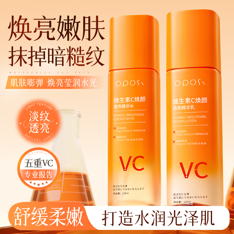 维生素C水乳套装保湿补水秋冬熬夜去黄提亮护肤正品官方旗舰店