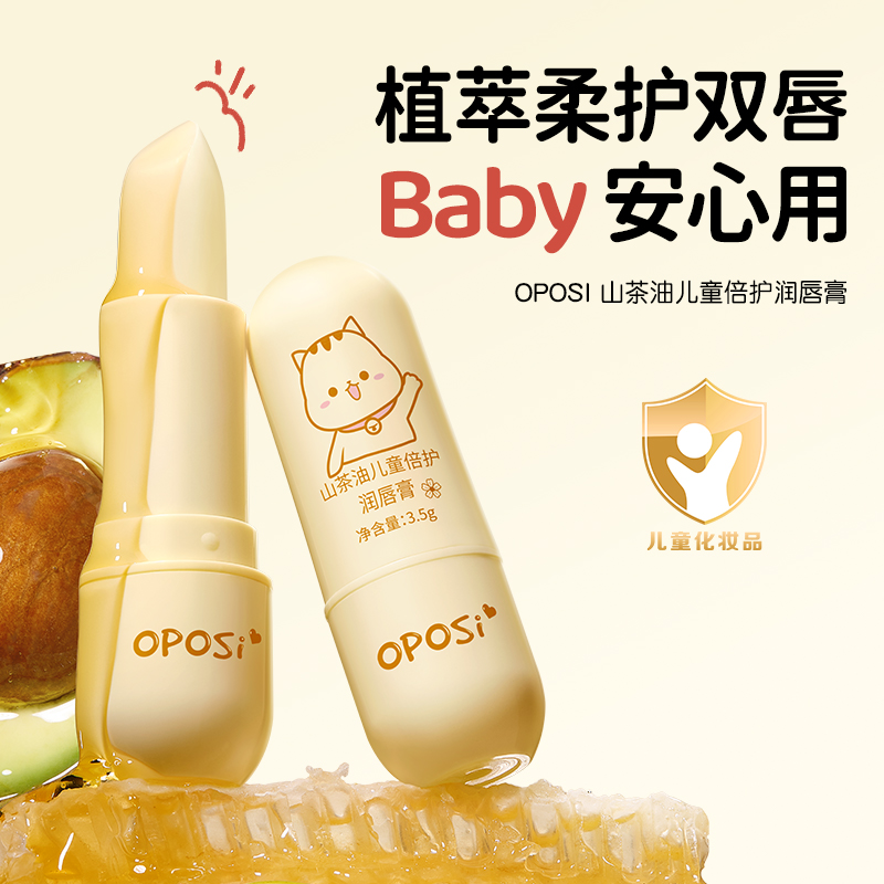 OPOSI儿童专用润唇膏保湿防干裂