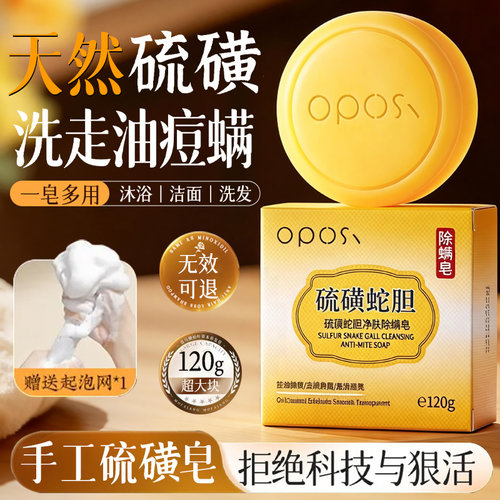 硫磺手工香皂止痒除螨控油洗脸洗澡沐浴皂男女士专用正品官方品牌