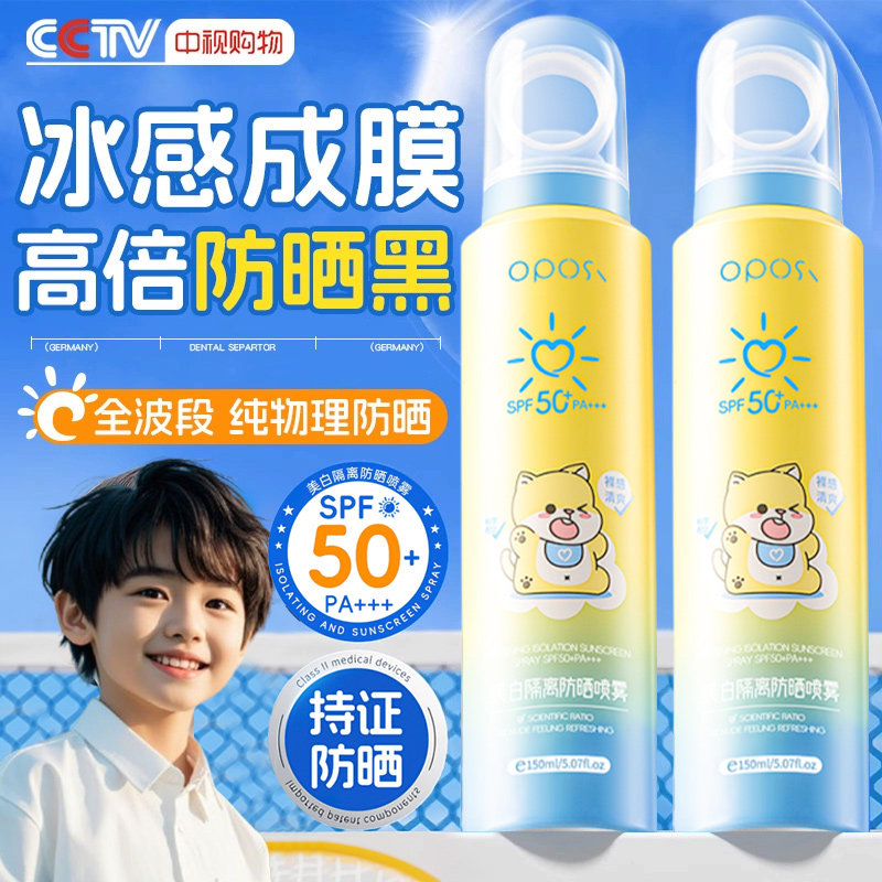 青少年防晒喷雾儿童防晒霜乳学生党大人防紫外线全身男女士专通用
