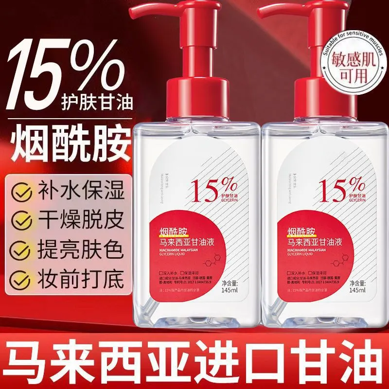 马来西亚烟酰胺甘油护肤保湿补水脸面部专用妆前打底锁水官方正品