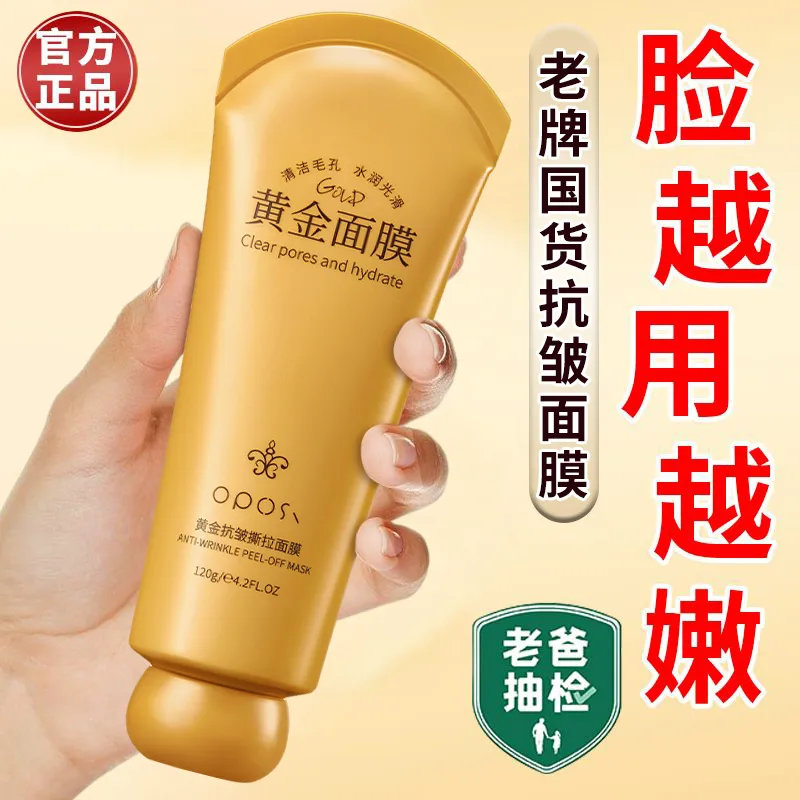 黄金抗皱撕拉面膜深层清洁控油去黑白头粉刺痘印改善毛孔女男专用