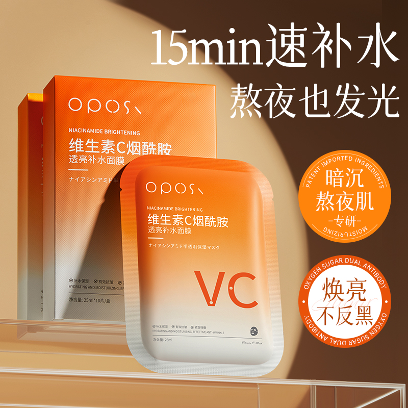 院线同款｜急救提亮补水VC面膜