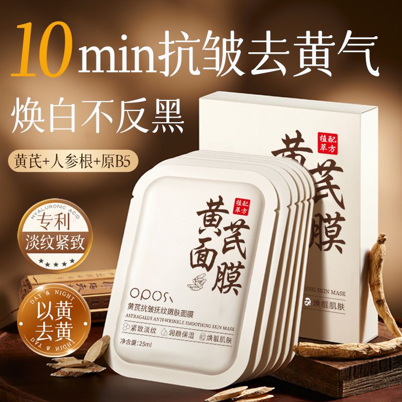 央ma力荐＆10倍去黄气｜黄芪面膜