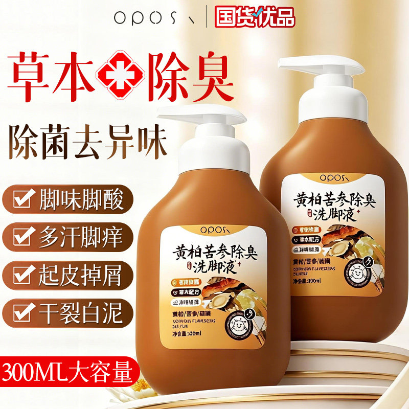 硫磺除臭洗脚液止汗气脚真菌异味臭酸脱抑皮香氛泡脚液足浴旗舰店