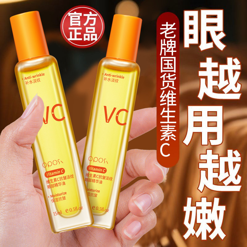 OPOSI维生素C抗皱淡纹眼部精华油眼周滋润紧致女男官方旗舰店正品,美容护肤/美体/精油,眼部精华,淘宝优惠券,粉丝福利购,淘宝优惠卷