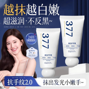 补水嫩白女滋润防干裂干燥粗糙男士 377美白护手霜保湿 官方旗舰店