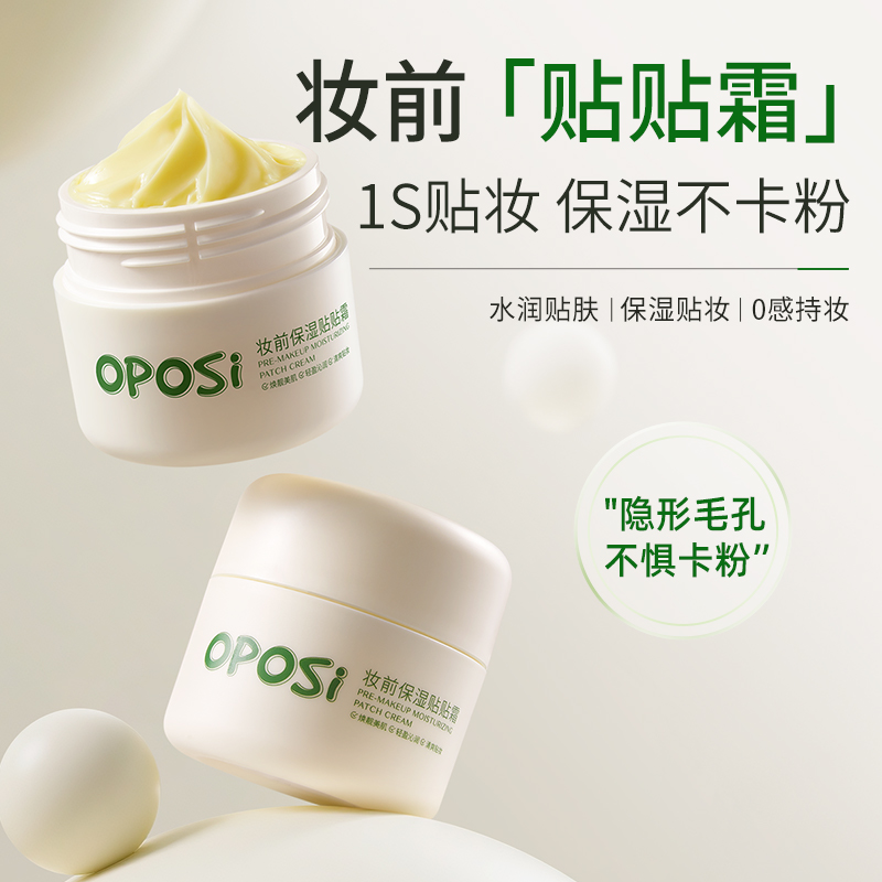 妆前乳贴贴霜隔离霜打底保湿补水不卡粉隐形毛孔提亮肤色养肤正品