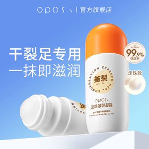 足跟皲裂凝露脚后跟防干裂修护霜去死皮保湿润肤膏滚珠官方牌正品