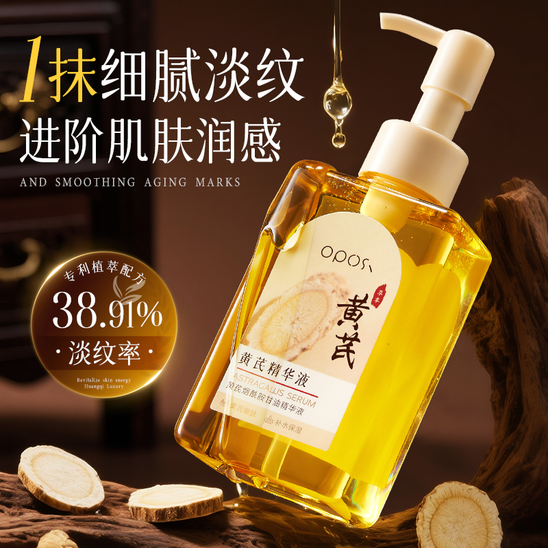 【官方】老国货黄芪甘油抗皱精华补水保湿细纹提亮脸部紧致青少年