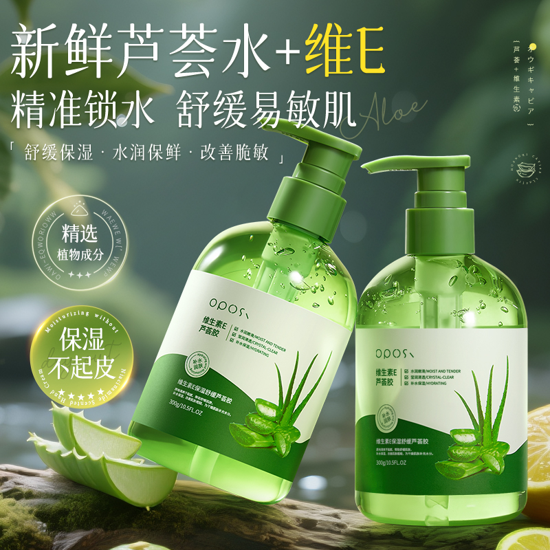 维生素E保湿舒缓芦荟胶正品官方旗舰店补水保湿淡化女男士专用