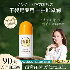 足跟皲裂凝露脚后跟防干裂修护霜去死皮保湿润肤膏滚珠官方牌正品