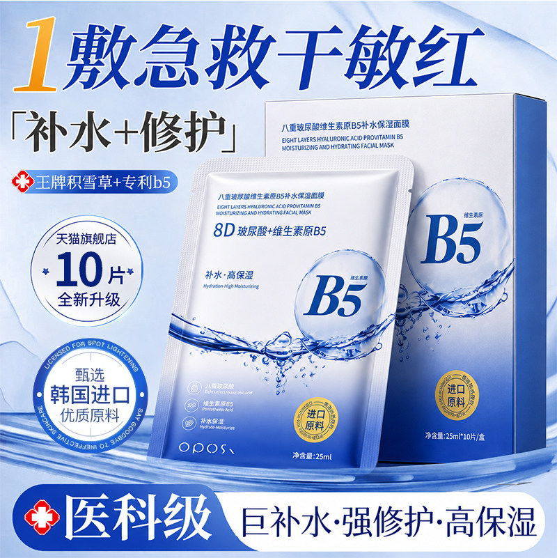 八重玻尿酸维生素原B5补水保湿面膜熬夜修护舒缓敏感去黄气暗沉