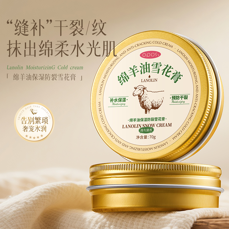 绵羊油保湿防裂雪花膏滋润补水老牌国货改善皮肤粗糙秋冬官方正品