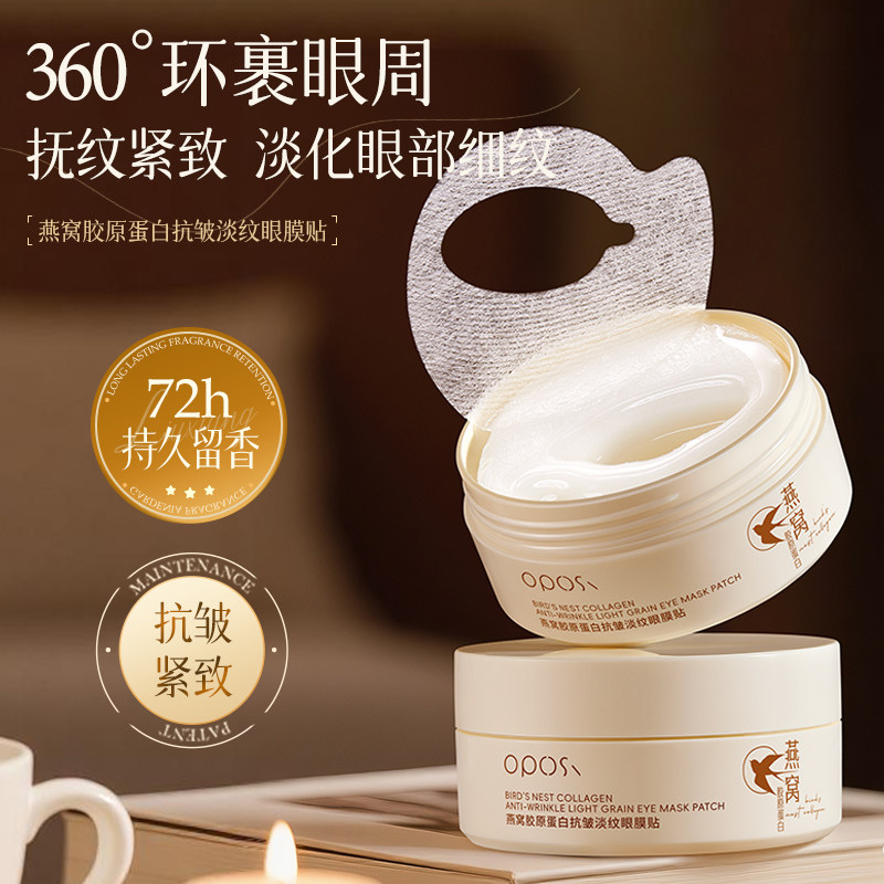 燕窝胶原蛋白抗皱淡纹眼膜贴淡黑眼圈补水提亮紧致正品官方旗舰店,美容护肤/美体/精油,眼膜,淘宝优惠券,粉丝福利购,淘宝优惠卷