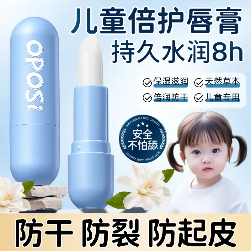 补水官方正品防干裂润唇膏OPOSI