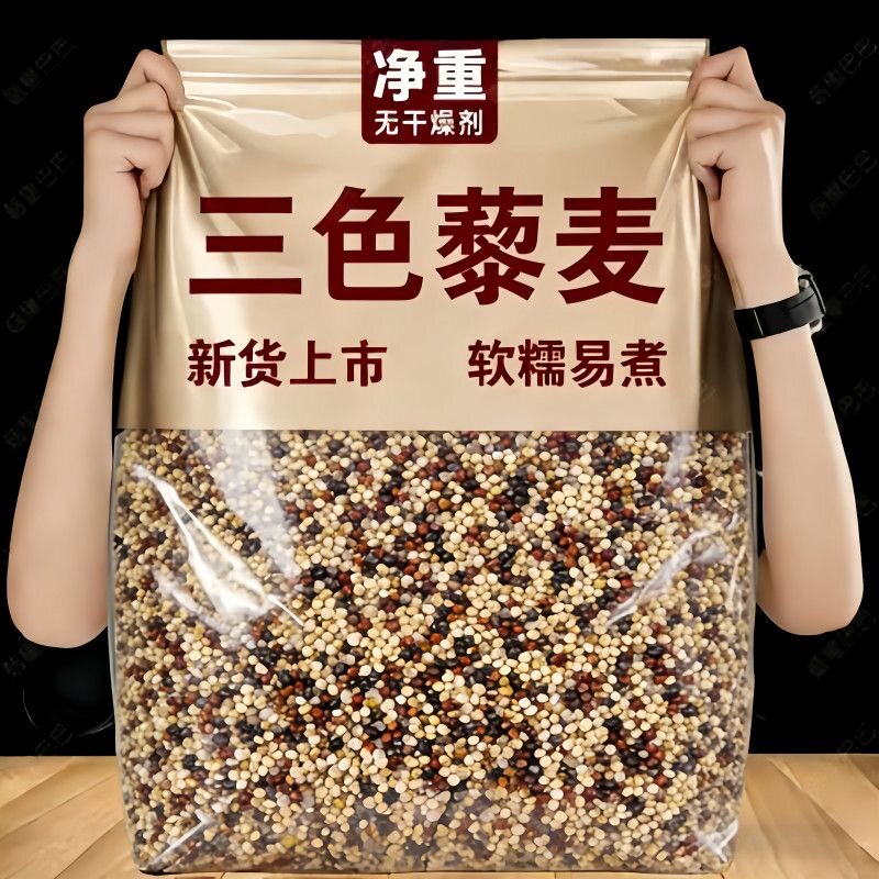 【超值购】新米青海三色藜麦红黑白藜麦米粗杂粮粥黎麦米糙藜麦米