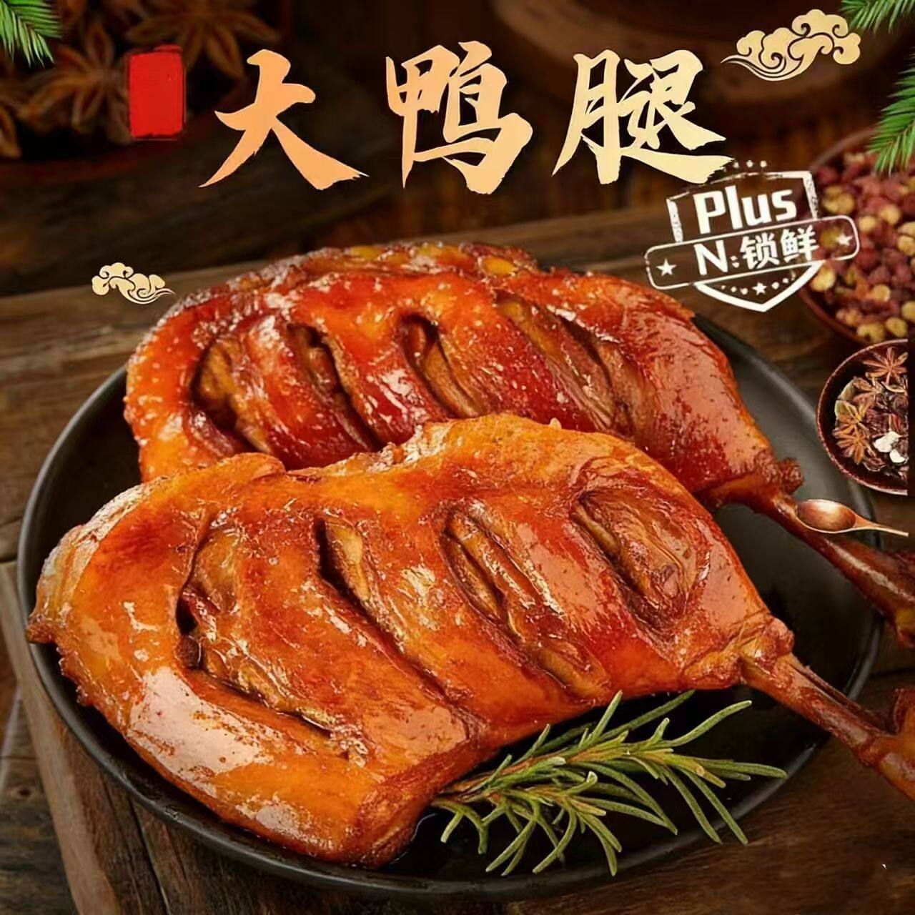 麻辣即食大鸭腿四只真空锁鲜