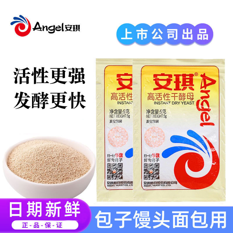 正品安琪干酵母粉小包官方馒头包子专用孝母发酵粉非旗舰店高活性