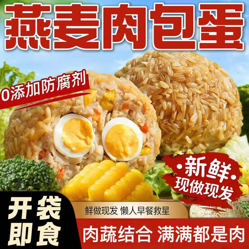 燕麦肉包蛋饭团粗粮即食鸡胸肉减低轻脂期抗饿主食肥食品代餐饱腹