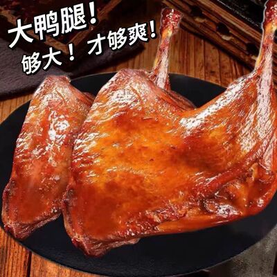 8只大鸭腿卤味麻辣开袋即食