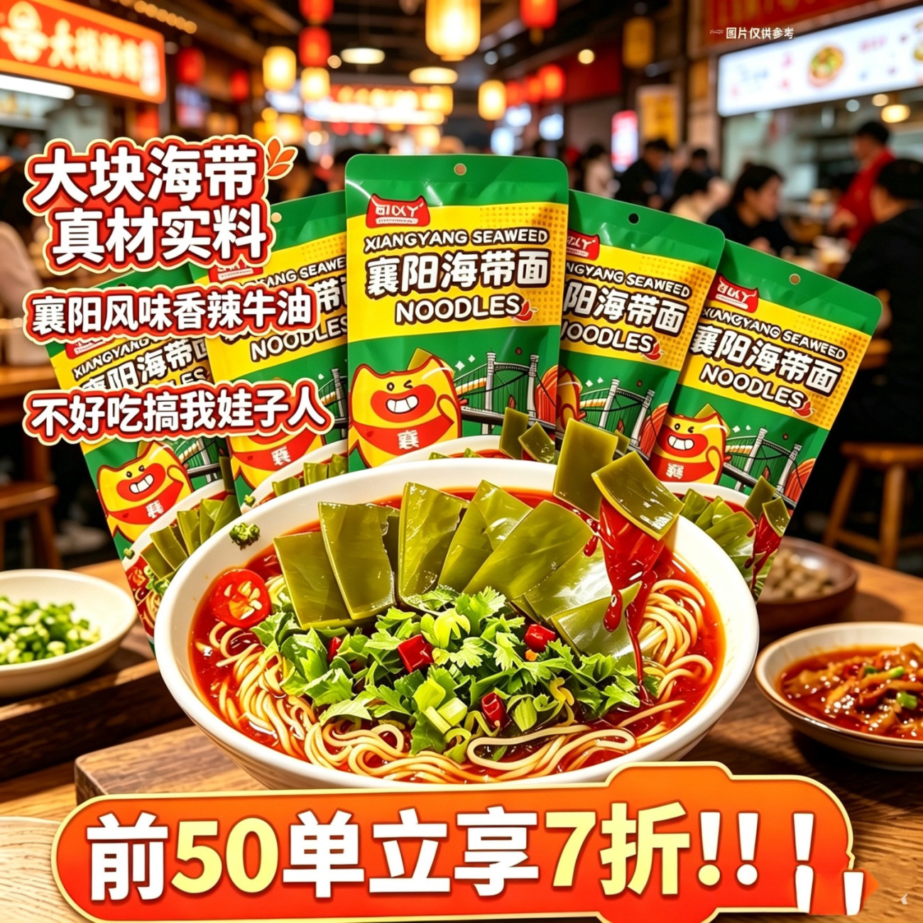 【亏本冲量】襄阳海带面湖北特产麻辣牛肉杂面调汤料底包速食牛油